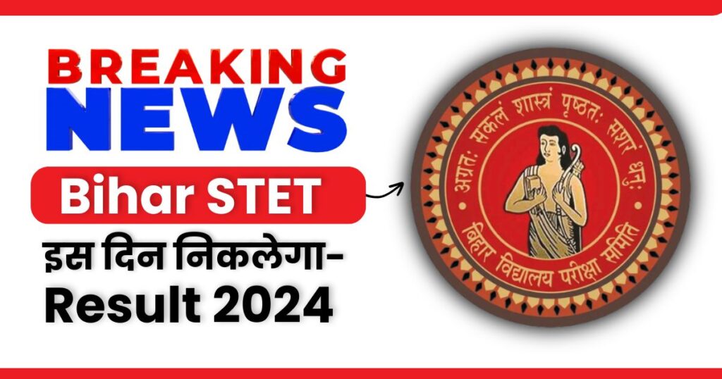 Bihar STET Result 2024, (Direct Link) Paper 1 and 2 Scorecard @secondary.biharboardonline.com/