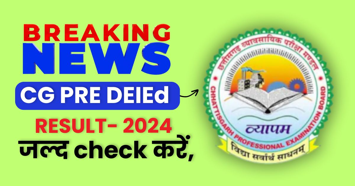 CG PRE DEIEd result 2024 जल्द check करें, Scorecard released @vyapam.cgstate.gov.in