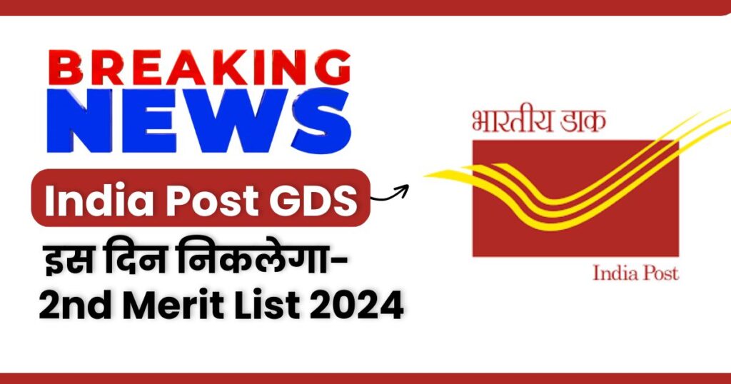 India Post GDS 2nd Merit List 2024, OUT SOON-Cut Off State-Wise list @indiapostgdsonline.gov.in