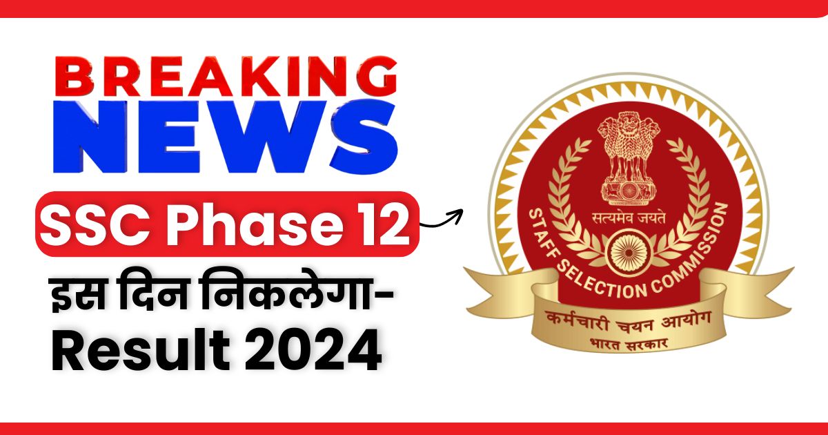 SSC Phase 12 Result 2024 OUT SOON– CHECK Merit List to be released @ssc.gov.in