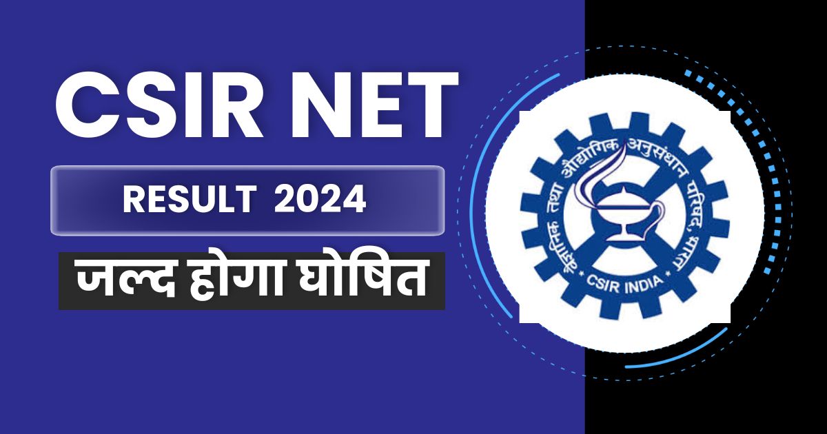 CSIR NET Result 2024, जल्द होगा घोषित, Check Subject Wise Marks, check Scorecard @csirnet.nta.ac.in