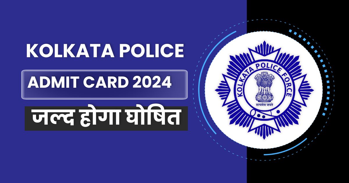 Kolkata Police Admit Card 2024, जल्द होगा घोषित, KP Constable Exam Date Notice Awaited